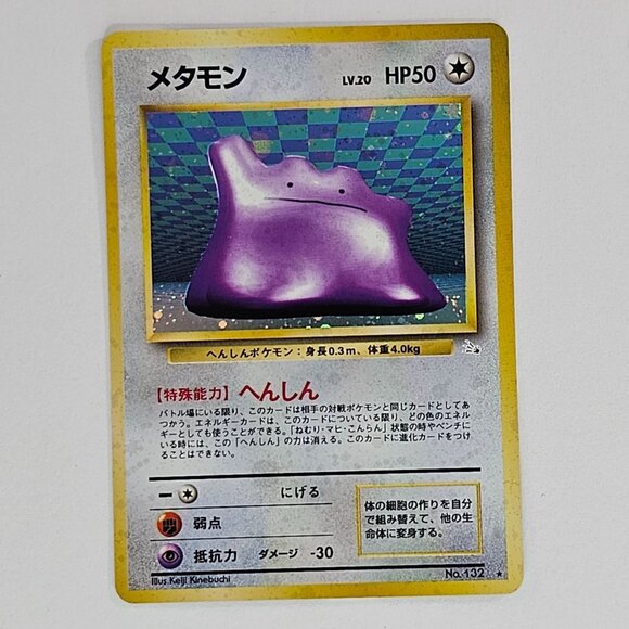 Ditto #132 Fossil Set Rare Holo Pokemon Japanese Card Vintage - Picture 1 of 6